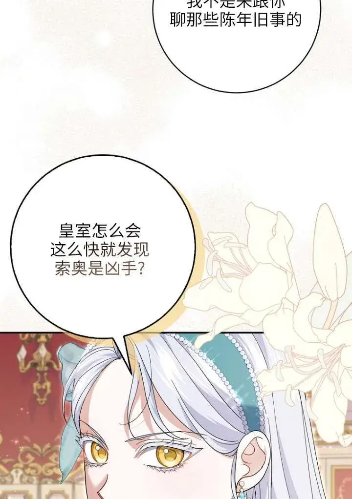 《黑幕未婚夫阻碍我的花路》第38话图4