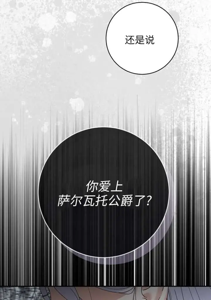《黑幕未婚夫阻碍我的花路》第38话图40