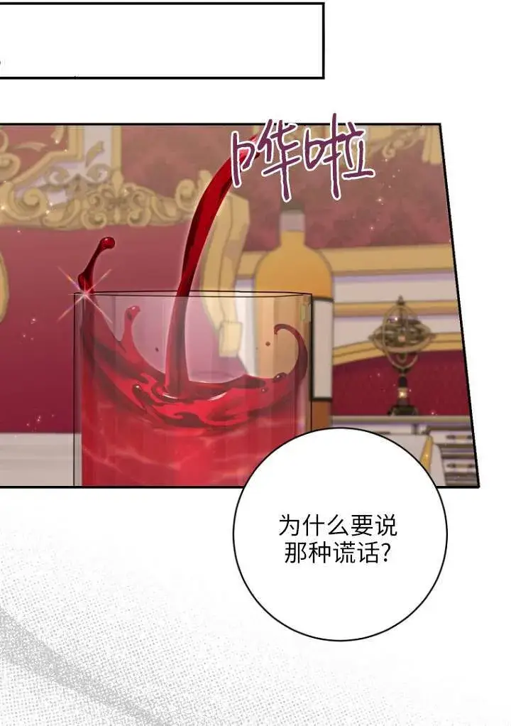 《黑幕未婚夫阻碍我的花路》第38话图46