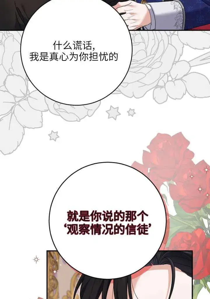 《黑幕未婚夫阻碍我的花路》第38话图48