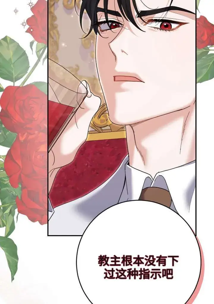 《黑幕未婚夫阻碍我的花路》第38话图49