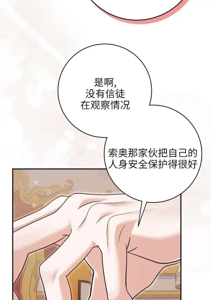 《黑幕未婚夫阻碍我的花路》第38话图50