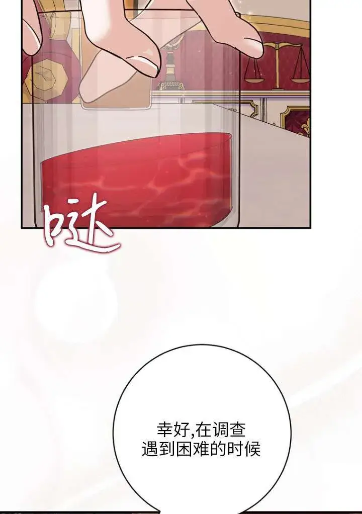 《黑幕未婚夫阻碍我的花路》第38话图51