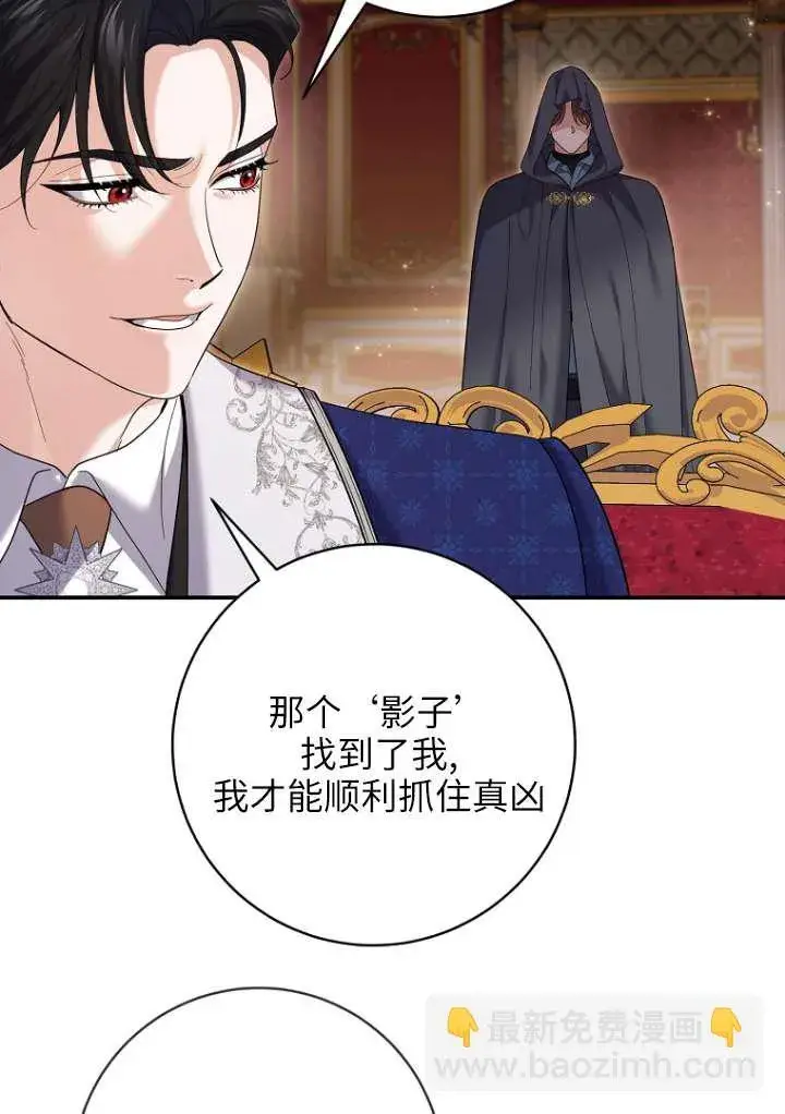 《黑幕未婚夫阻碍我的花路》第38话图52