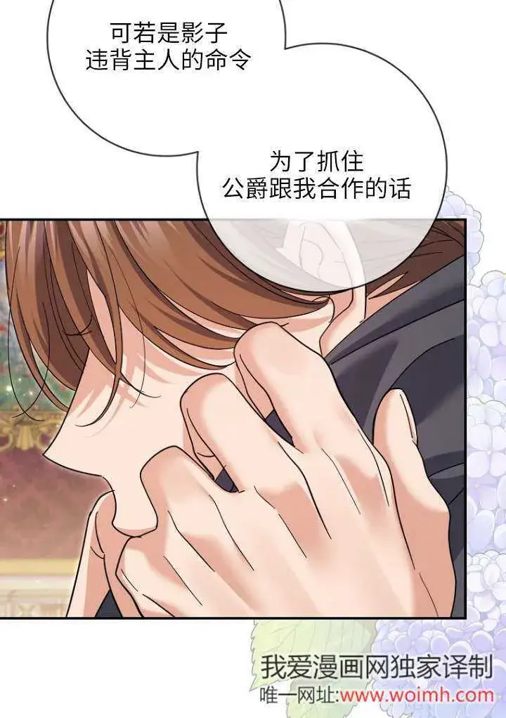 《黑幕未婚夫阻碍我的花路》第38话图53