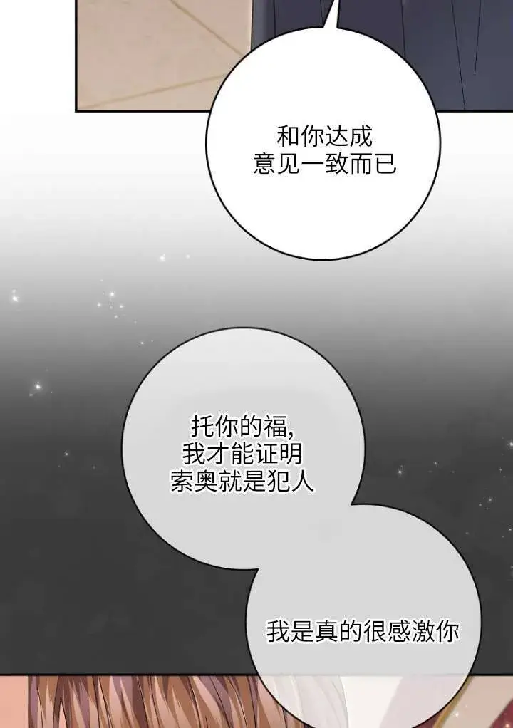 《黑幕未婚夫阻碍我的花路》第38话图57