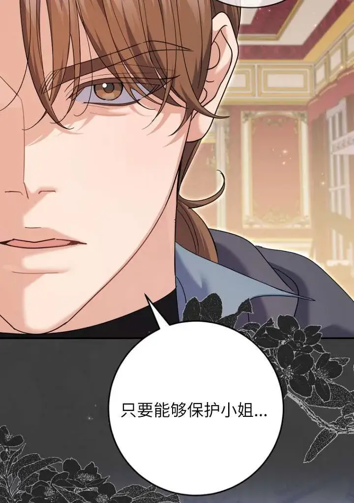 《黑幕未婚夫阻碍我的花路》第38话图58