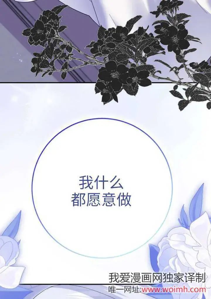 《黑幕未婚夫阻碍我的花路》第38话图60