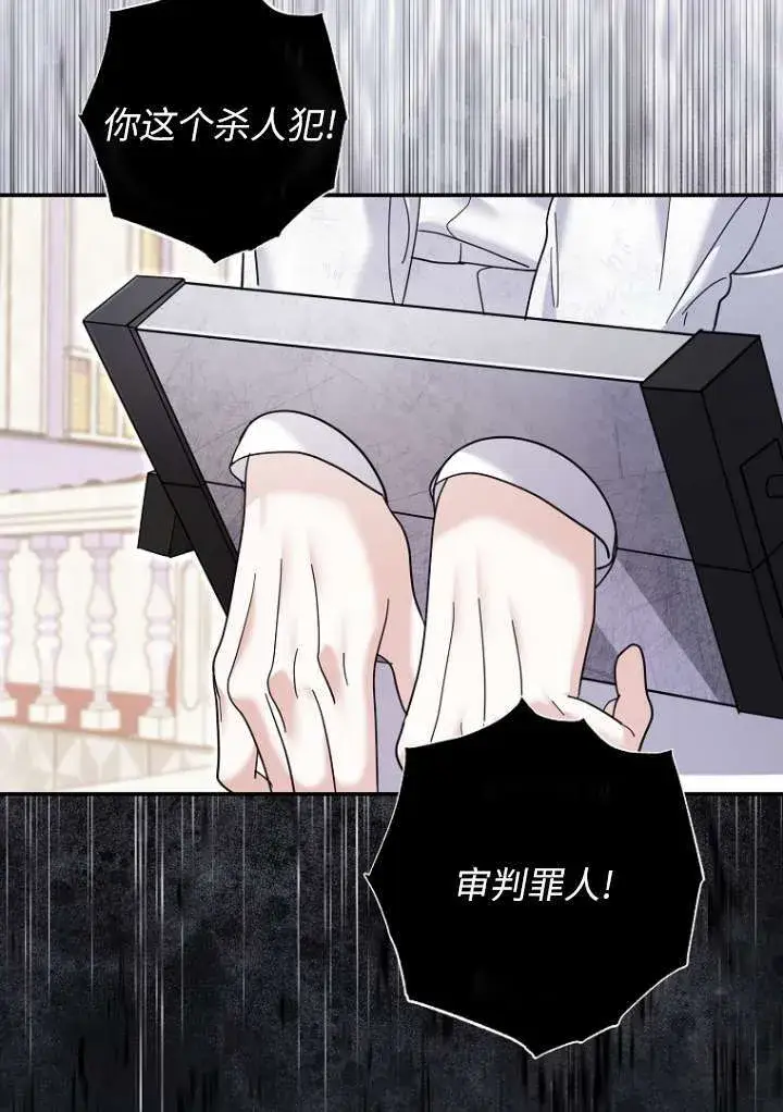 《黑幕未婚夫阻碍我的花路》第38话图66