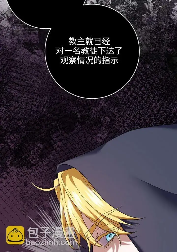 《黑幕未婚夫阻碍我的花路》第38话图7