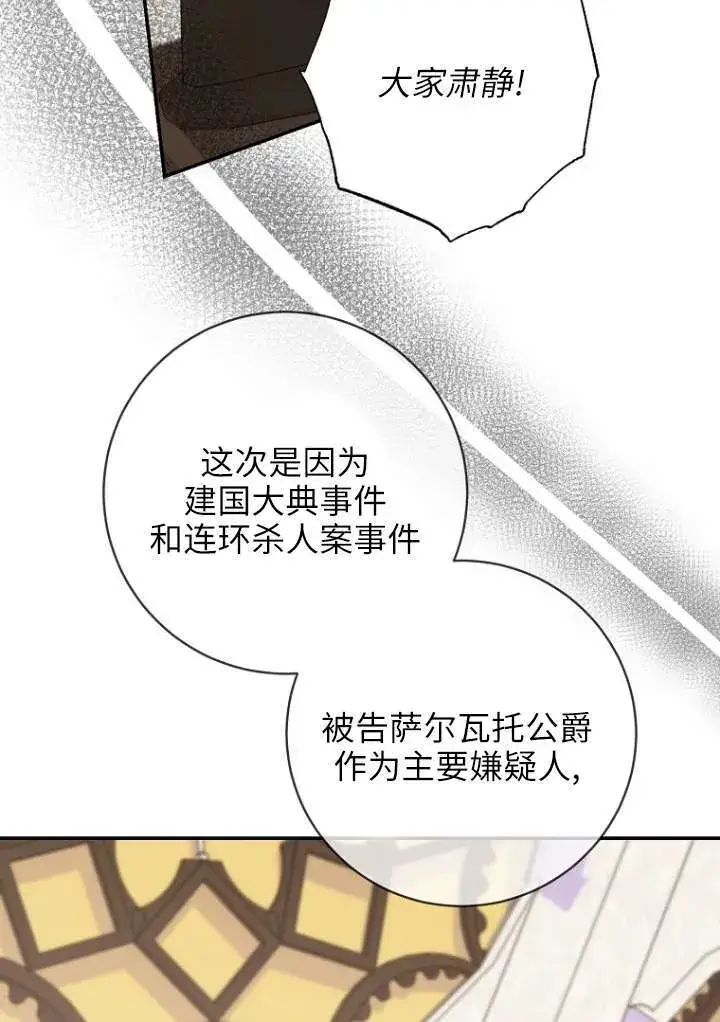 《黑幕未婚夫阻碍我的花路》第38话图70