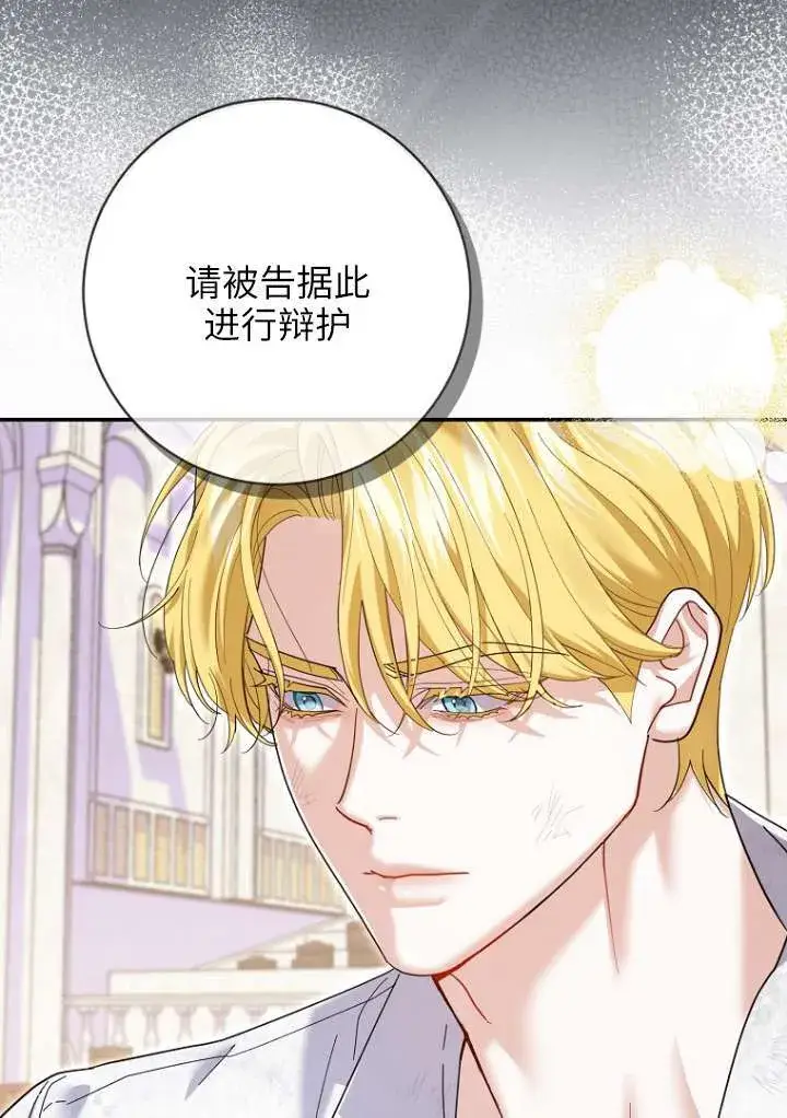 《黑幕未婚夫阻碍我的花路》第38话图72