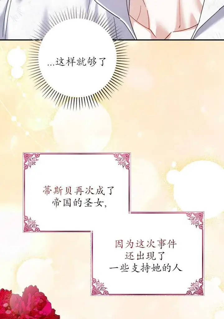 《黑幕未婚夫阻碍我的花路》第38话图73