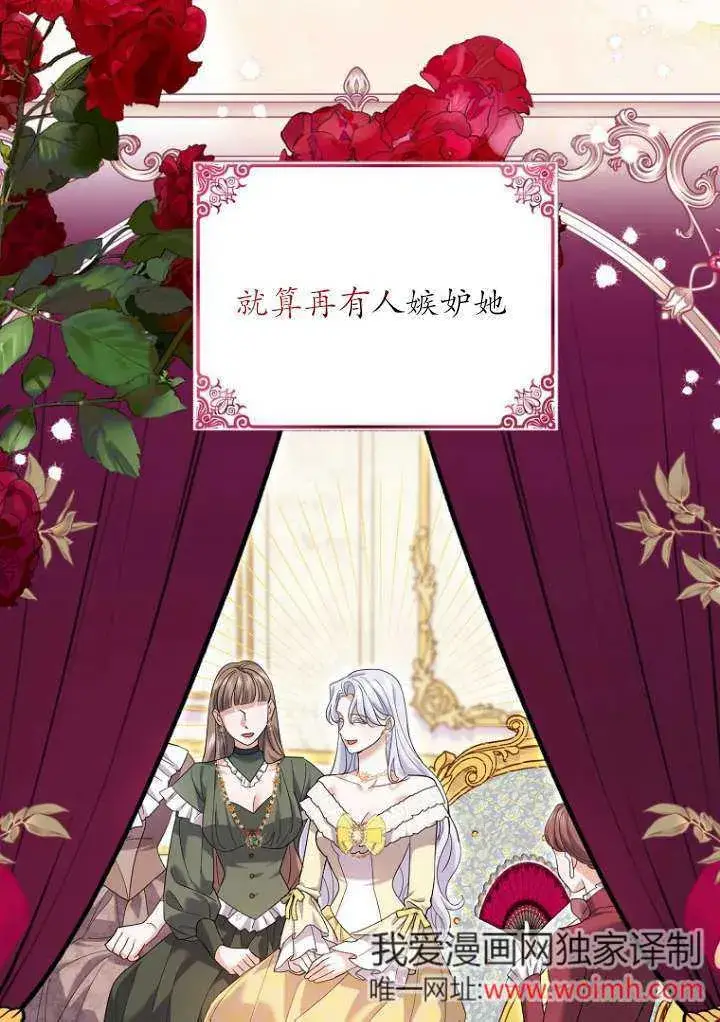 《黑幕未婚夫阻碍我的花路》第38话图74