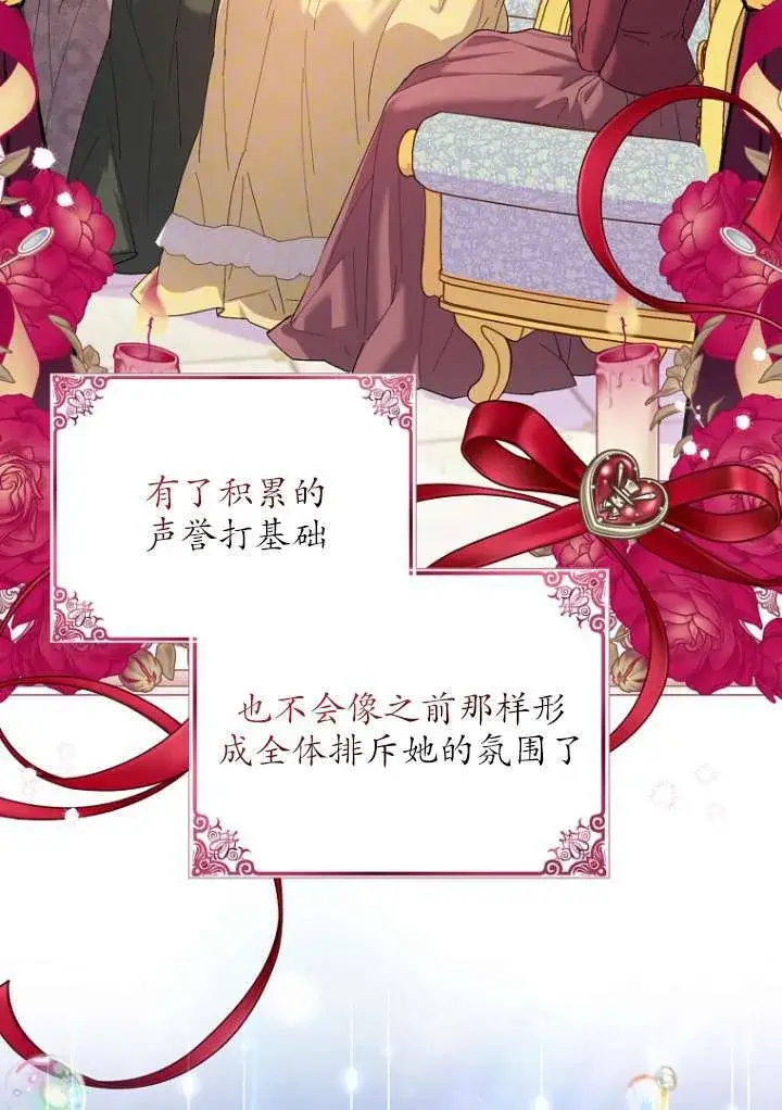 《黑幕未婚夫阻碍我的花路》第38话图75