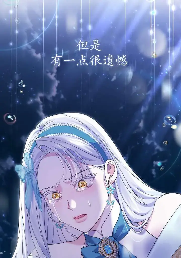 《黑幕未婚夫阻碍我的花路》第38话图76
