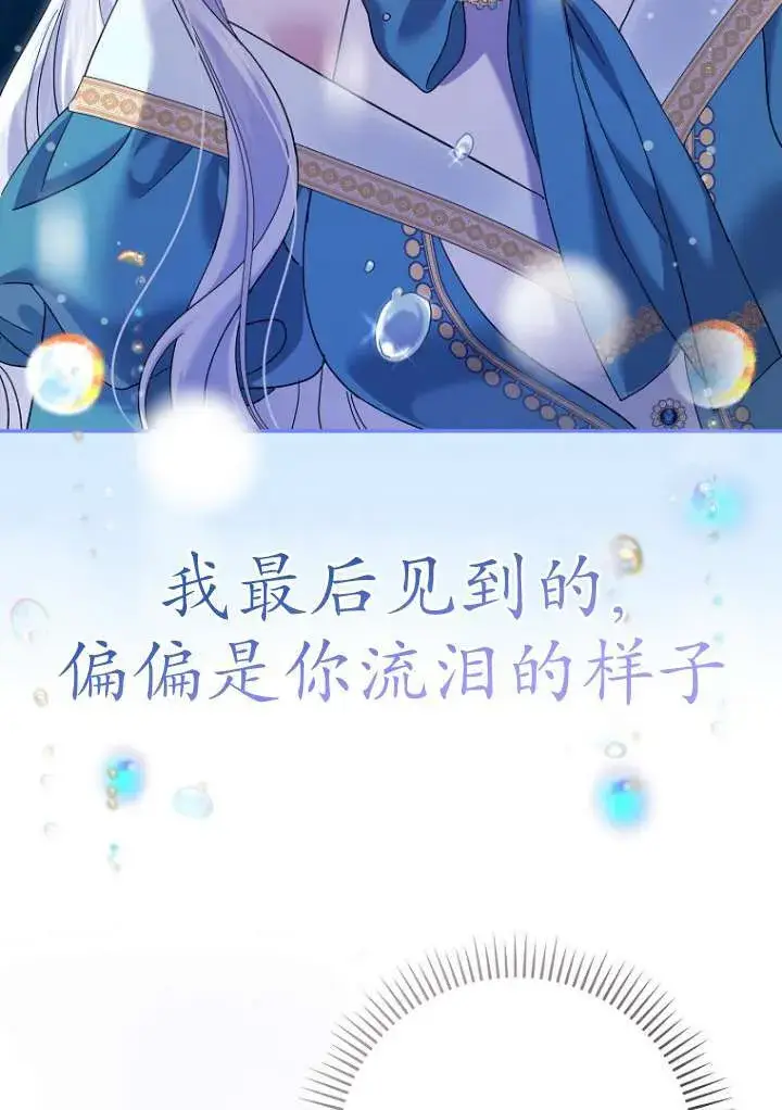 《黑幕未婚夫阻碍我的花路》第38话图77