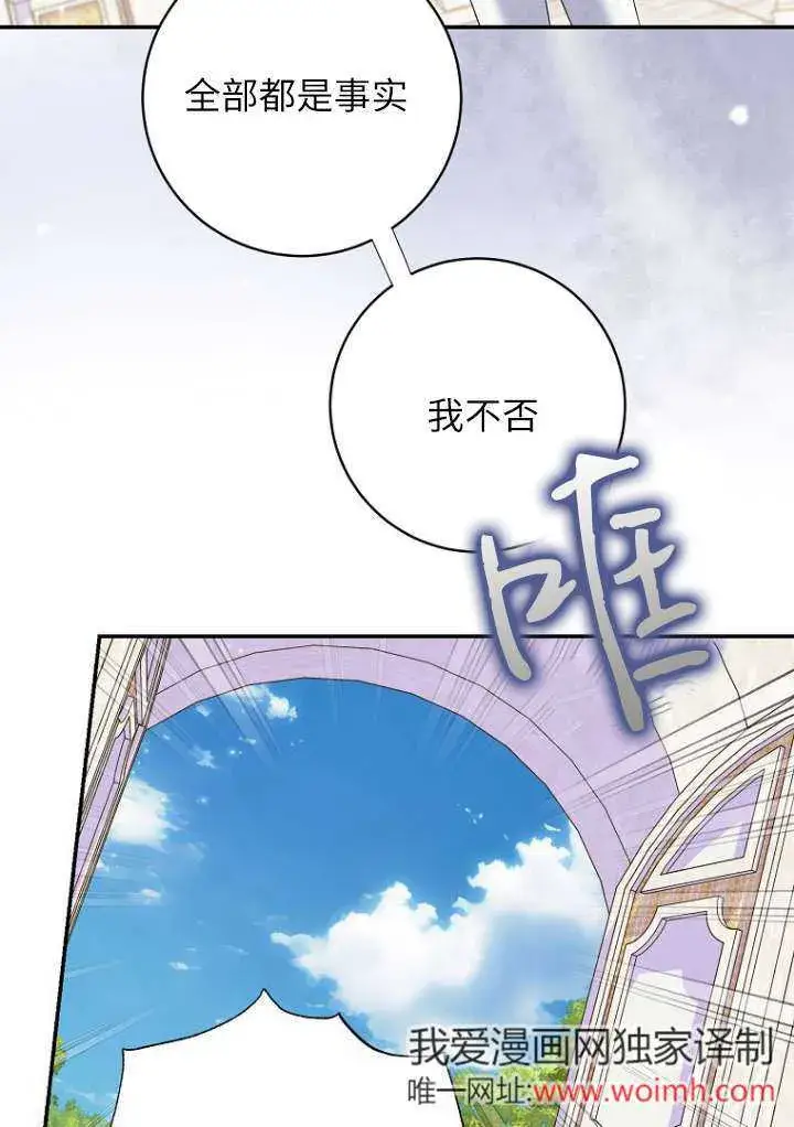《黑幕未婚夫阻碍我的花路》第38话图79