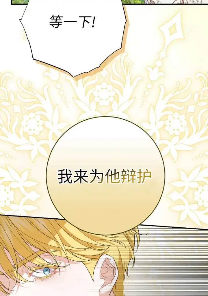 《黑幕未婚夫阻碍我的花路》第38话图80