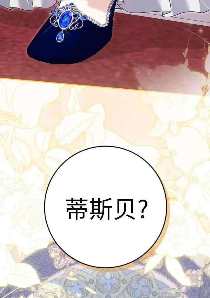 《黑幕未婚夫阻碍我的花路》第38话图82