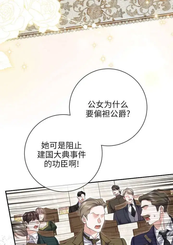 《黑幕未婚夫阻碍我的花路》第38话图84