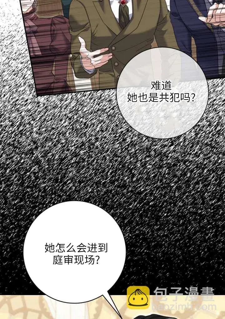 《黑幕未婚夫阻碍我的花路》第38话图85