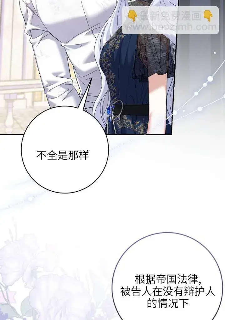 《黑幕未婚夫阻碍我的花路》第38话图88