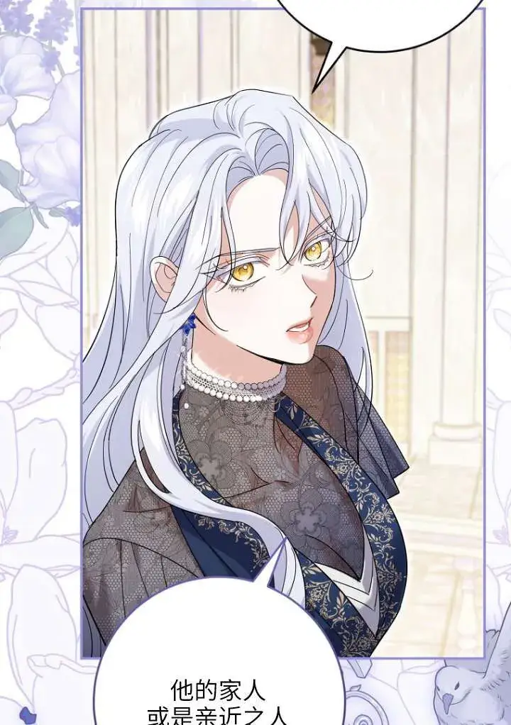 《黑幕未婚夫阻碍我的花路》第38话图89