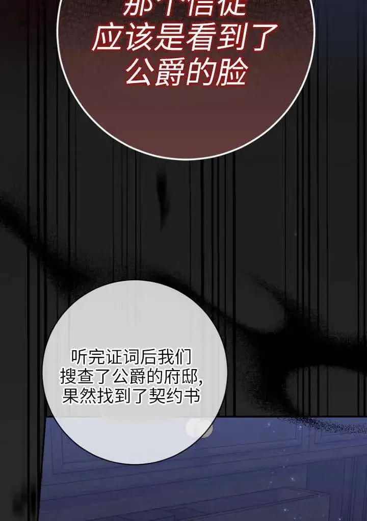 《黑幕未婚夫阻碍我的花路》第38话图9