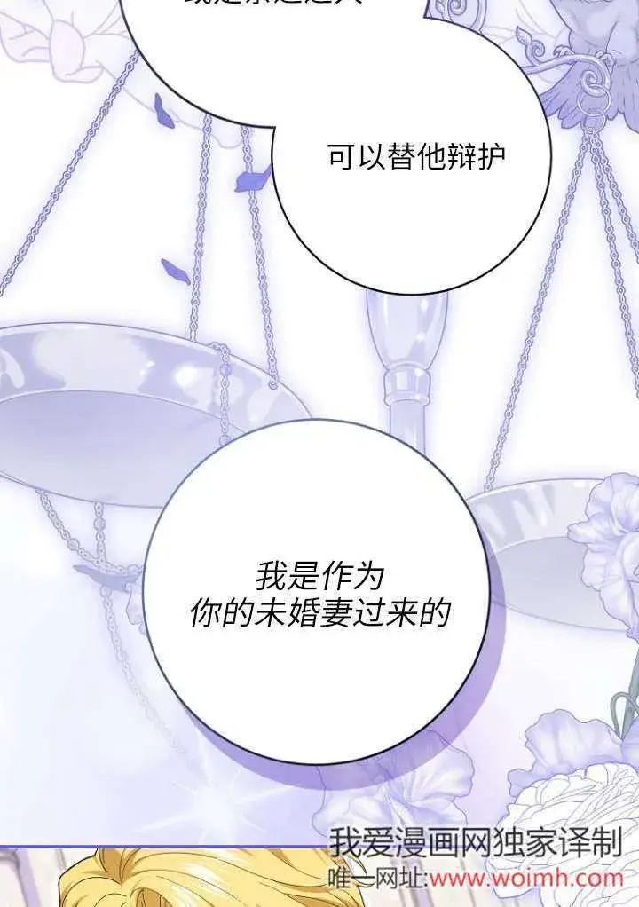 《黑幕未婚夫阻碍我的花路》第38话图90