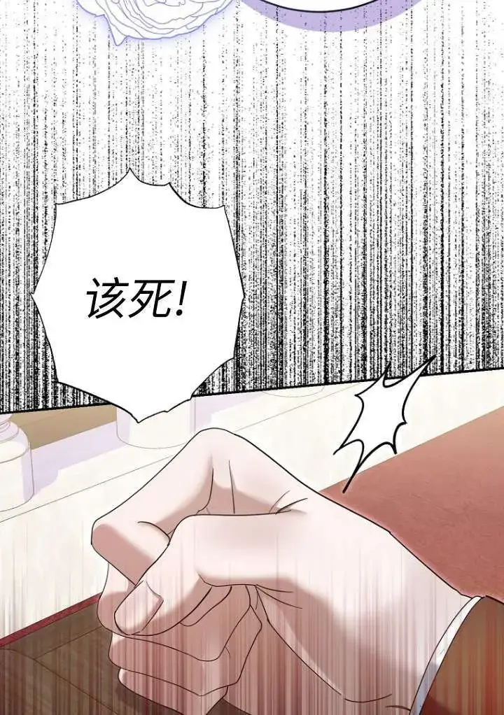 《黑幕未婚夫阻碍我的花路》第38话图92