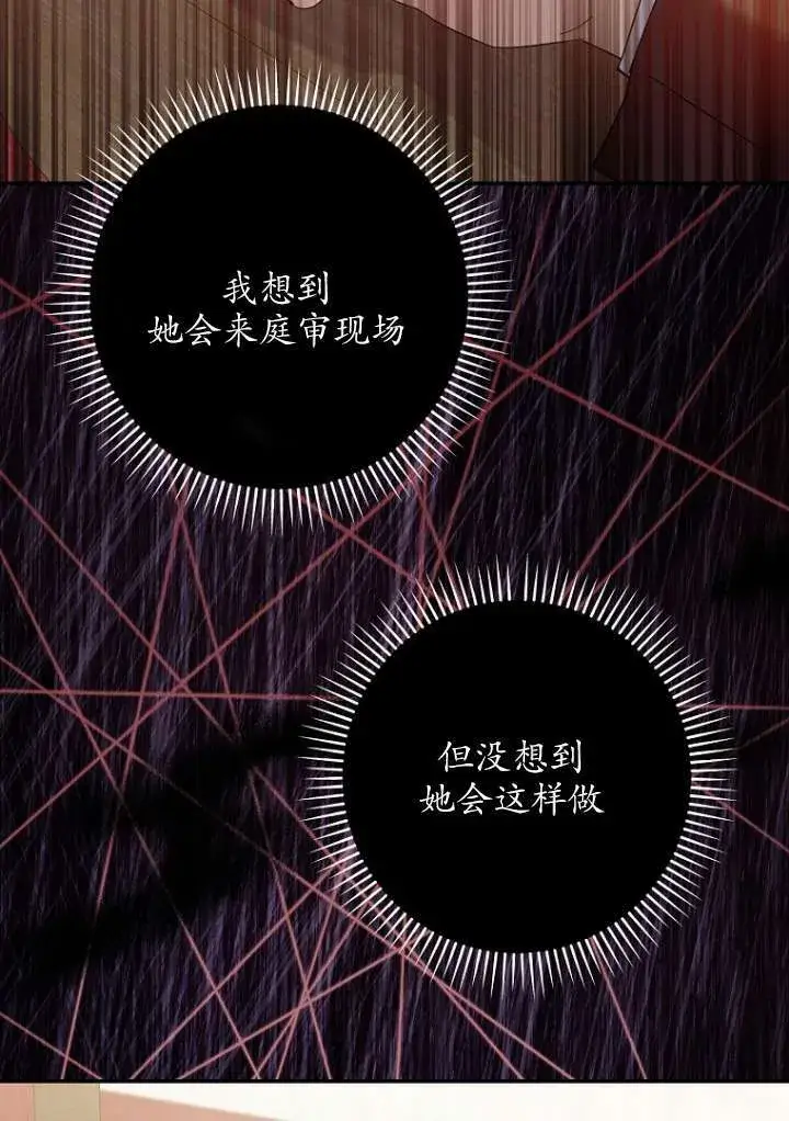 《黑幕未婚夫阻碍我的花路》第38话图93
