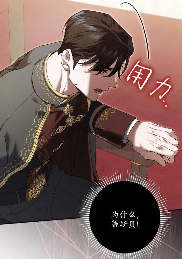 《黑幕未婚夫阻碍我的花路》第38话图94