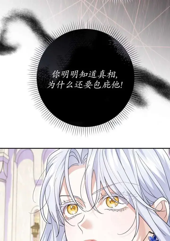 《黑幕未婚夫阻碍我的花路》第38话图95