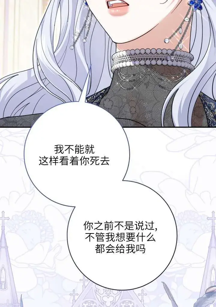 《黑幕未婚夫阻碍我的花路》第38话图96