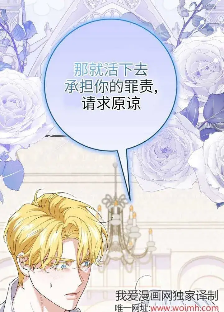 《黑幕未婚夫阻碍我的花路》第38话图97