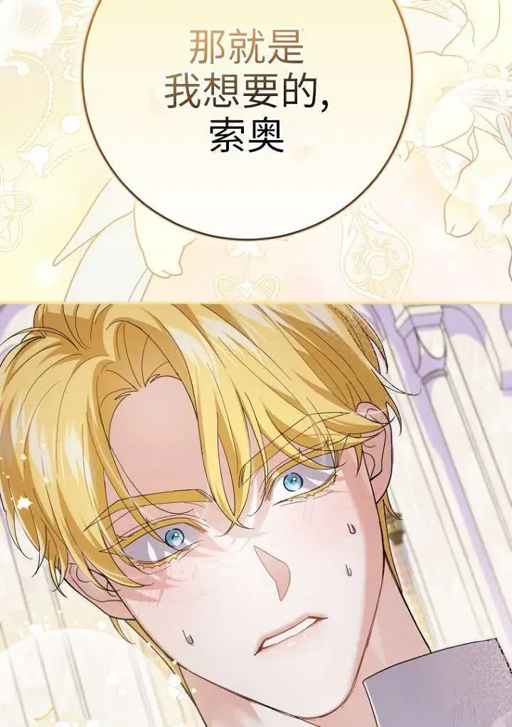 《黑幕未婚夫阻碍我的花路》第38话图99