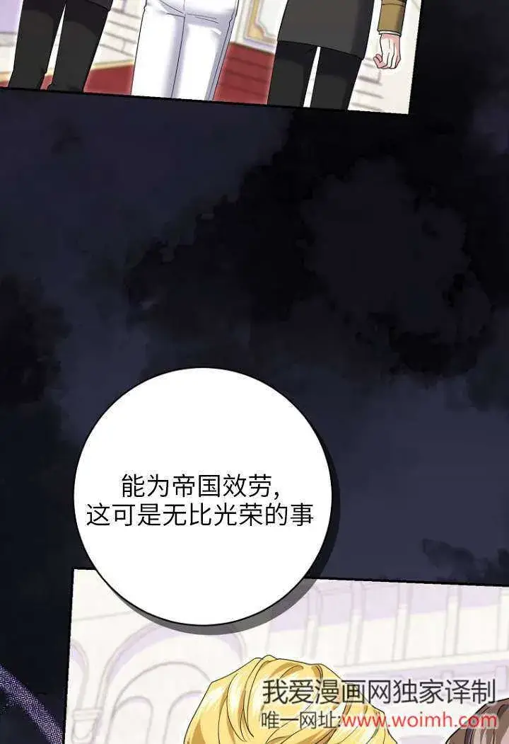 《黑幕未婚夫阻碍我的花路》第40话图12