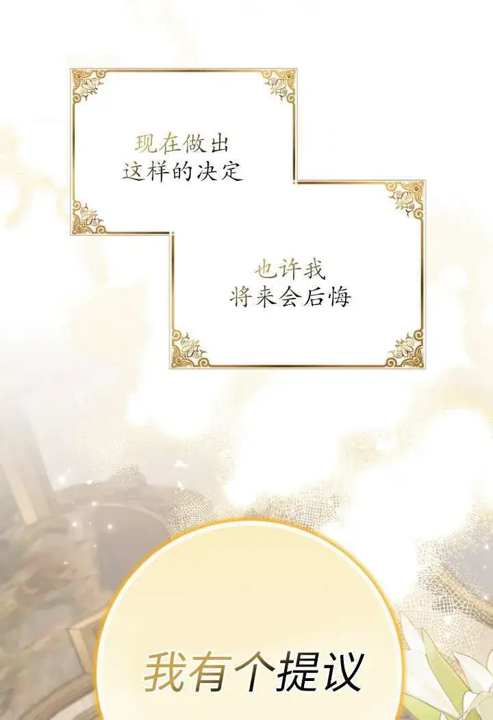 《黑幕未婚夫阻碍我的花路》第40话图15