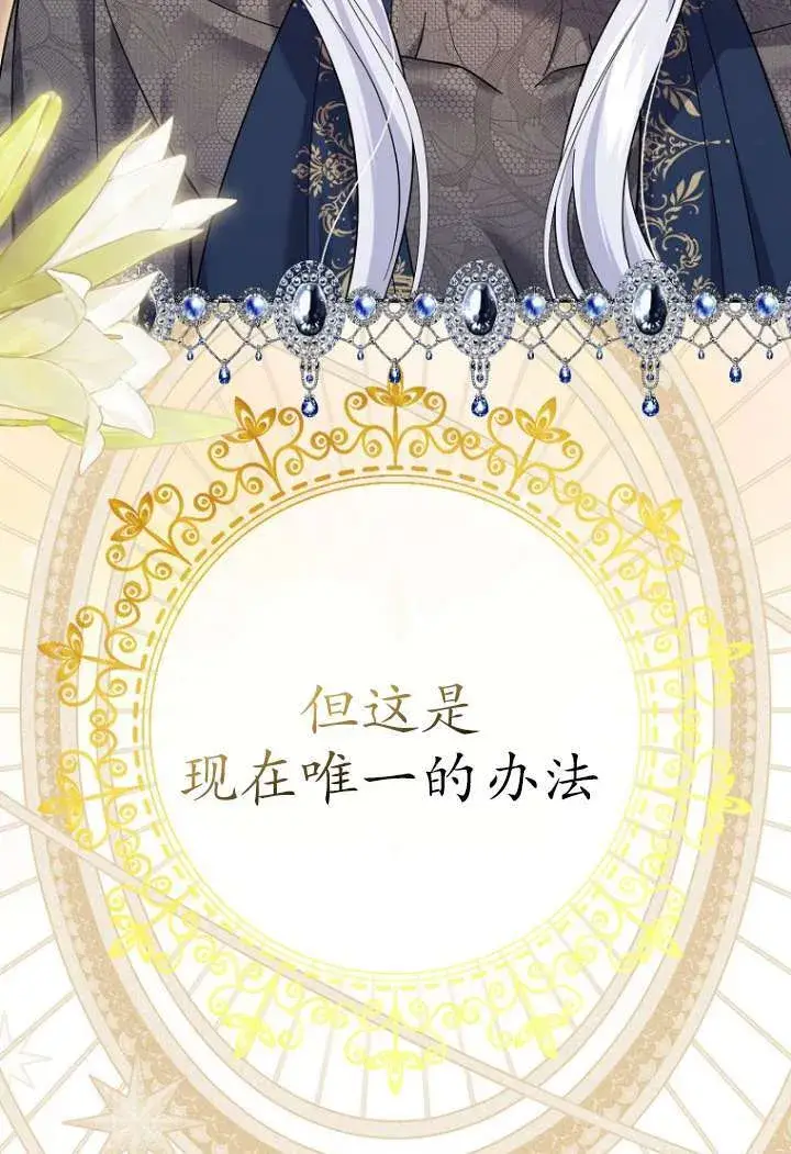 《黑幕未婚夫阻碍我的花路》第40话图17