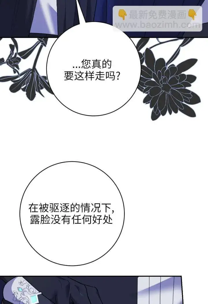 《黑幕未婚夫阻碍我的花路》第40话图21