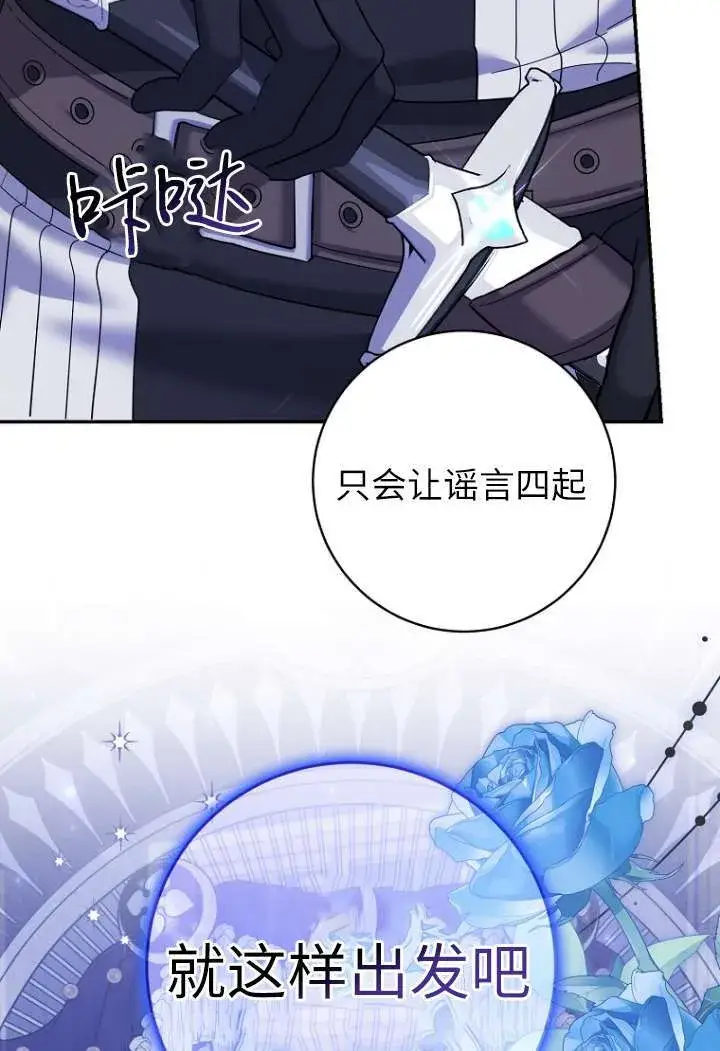 《黑幕未婚夫阻碍我的花路》第40话图22