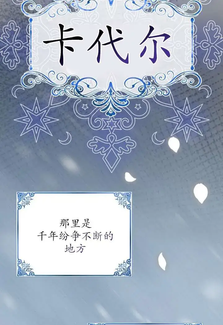 《黑幕未婚夫阻碍我的花路》第40话图25