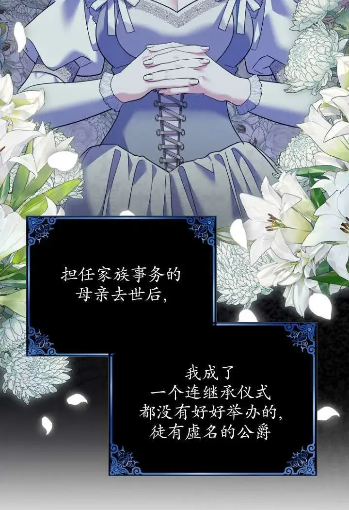 《黑幕未婚夫阻碍我的花路》第40话图27