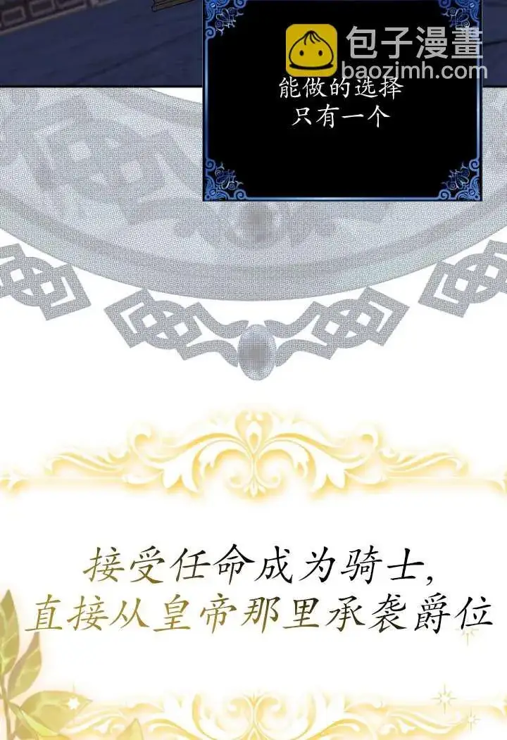 《黑幕未婚夫阻碍我的花路》第40话图29