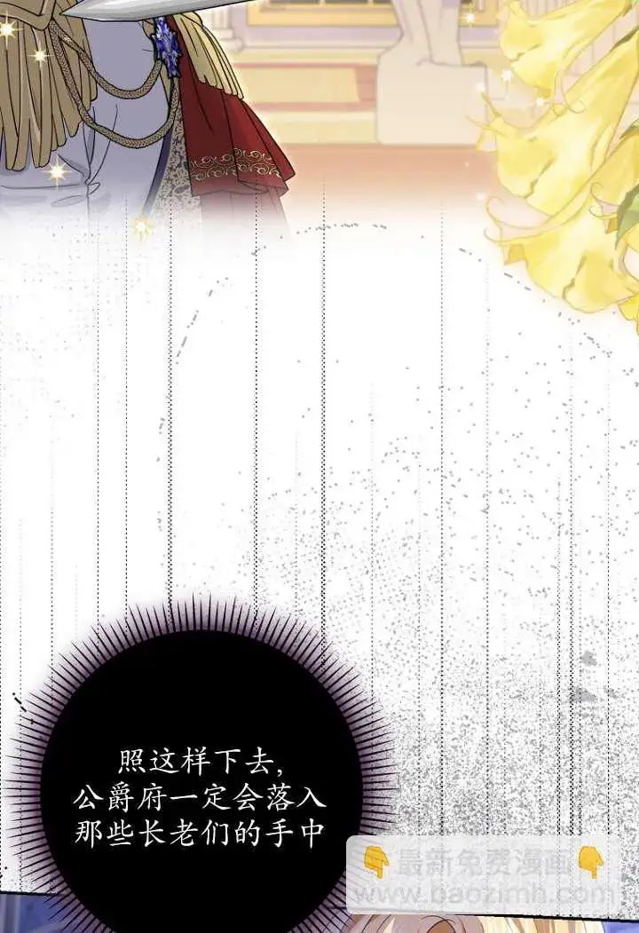 《黑幕未婚夫阻碍我的花路》第40话图31