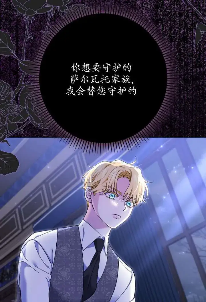 《黑幕未婚夫阻碍我的花路》第40话图33