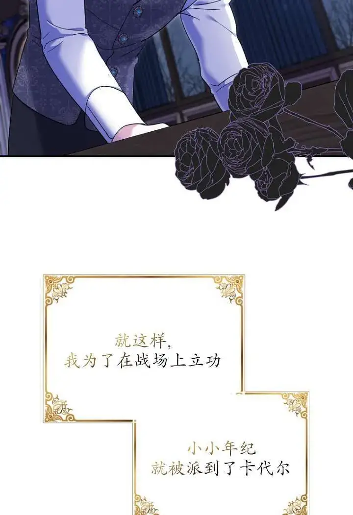 《黑幕未婚夫阻碍我的花路》第40话图34