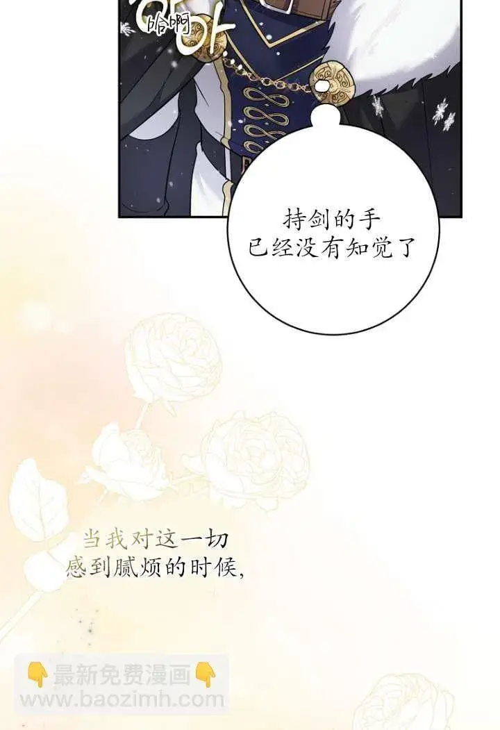 《黑幕未婚夫阻碍我的花路》第40话图39