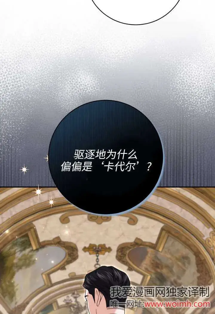 《黑幕未婚夫阻碍我的花路》第40话图4